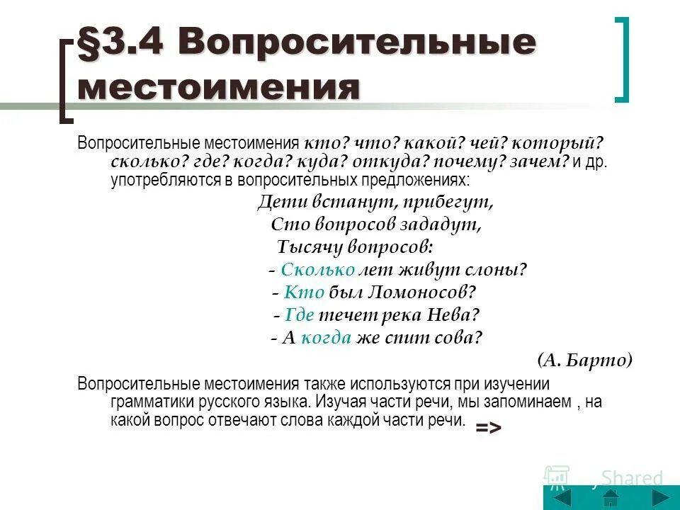 В каком предложении выделено вопросительное местоимение