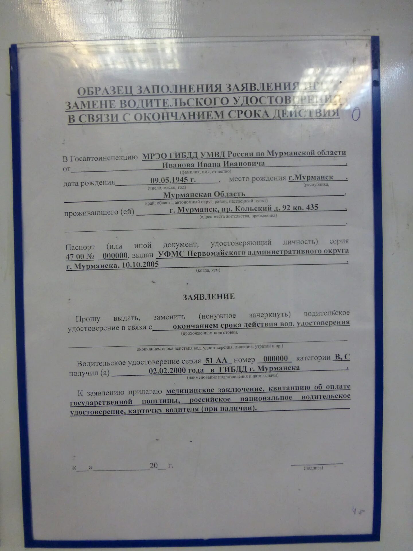 Заявление на водительское образец. Заявление на замену водительского удостоверения. Образец заявления на замену прав. Заявление о выдаче водительского удостоверения. Образец заполнения заявления на обмен водительского удостоверения.