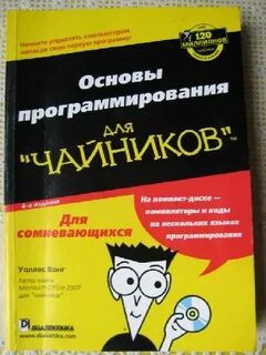 Java для чайников