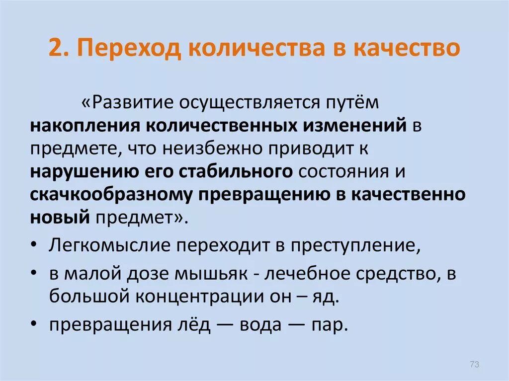 Закон перехода количества в качество. Переход количества в качество примеры. Закон перехода количества в качество философия. Количество в качество закон. Качества и в нужном количестве