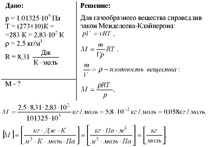 Какой объем займет 1 кг воздуха. Задачи по молекулярной физике с решениями. Плотность газа равна. Задачки по физике плотность вещества формулы. Плотность воздуха кг/м3 при 0.