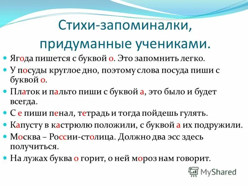 Запоминаем правильное ударение