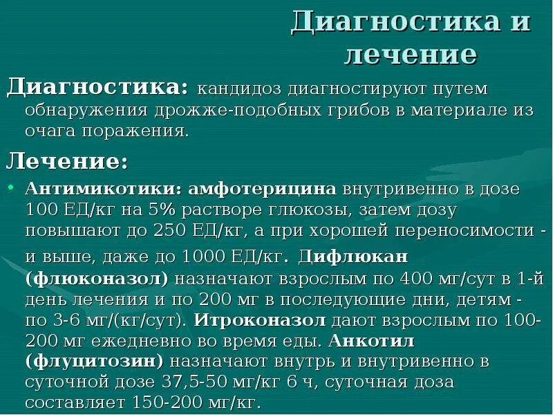 Симптомы кандидоза кишечника. Кандидоз желудка схема лечения. Системная терапия кандидоза. Кандидоз кишечника лекарство. Кандидоза диагностика лечение.