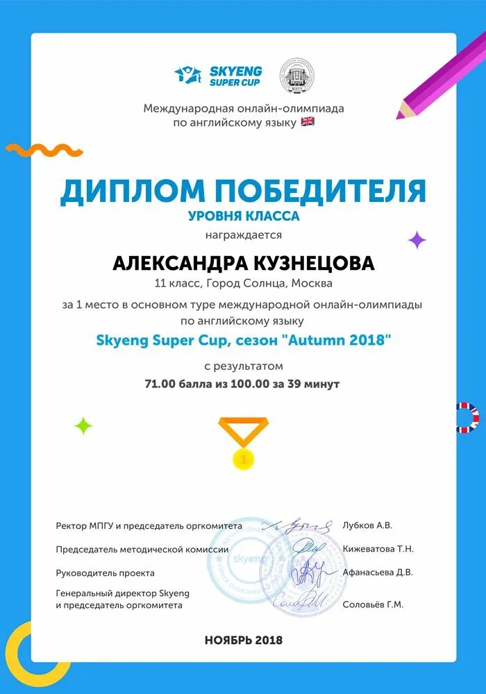 Тема олимпиады по английскому языку. Тема олимпиады по английскому языку. Олимпиады по английскому языку для школьников. Тема олимпиады по английскому языку. Олимпиады по английскому языку 11 класс дипломы.
