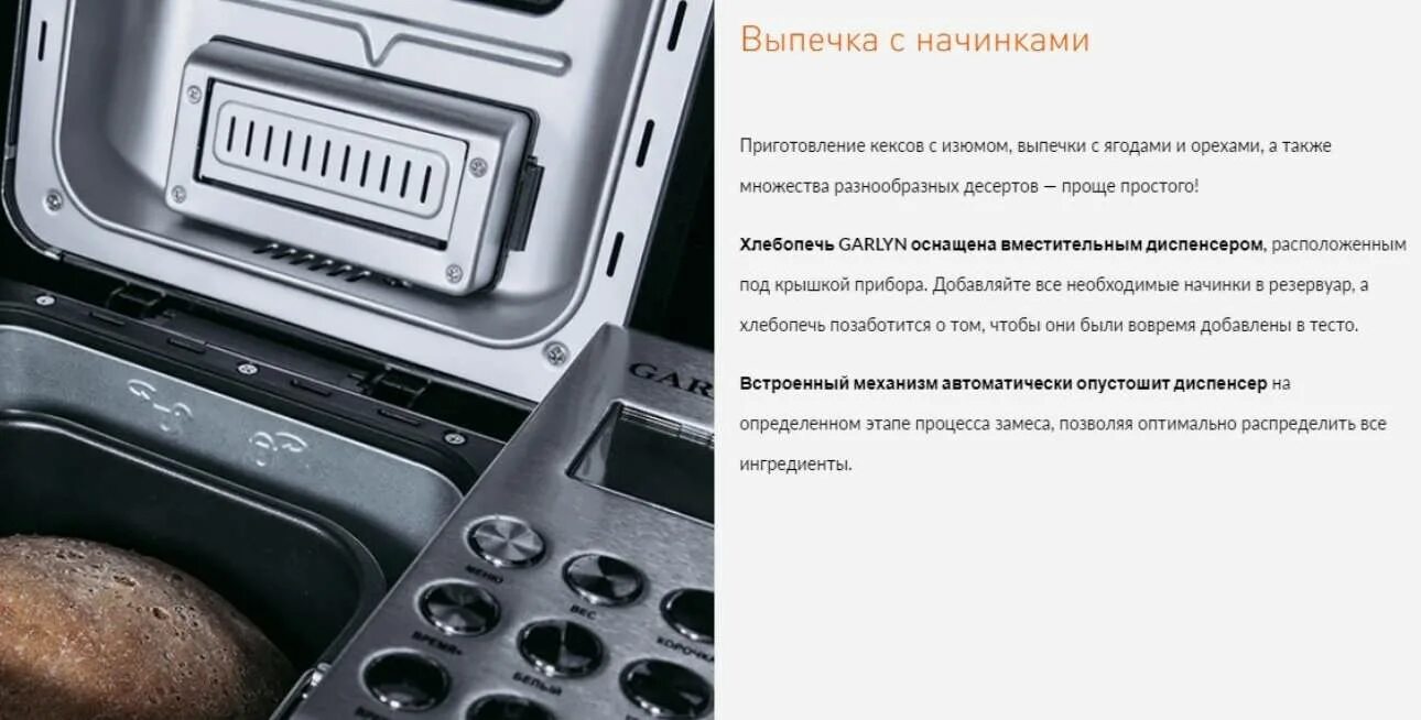 Garlyn mr-solo 11 отзывы. Хлебопечка garlin рецепты. Хлебопечка garlyn br-1000 рецепты. Garlyn рецепты. Мультиварка garlyn mr-duo 5.