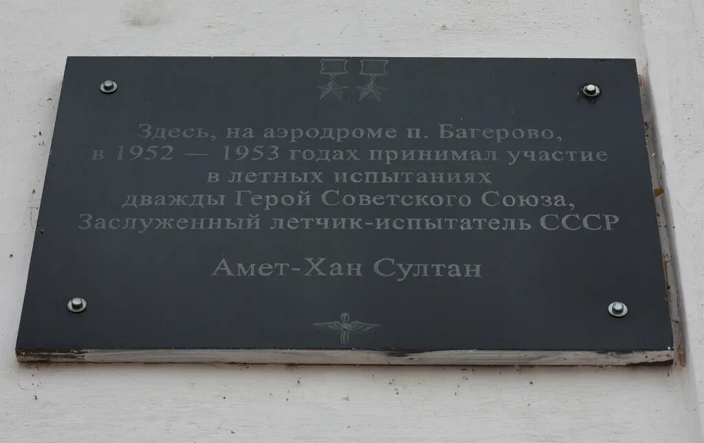 Багерова дом. Памятник амет хана, багерово. багерово дом офицеров. памятники багерово. баня багерово.