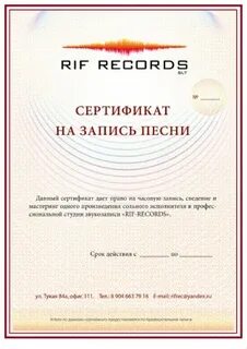 Сертификат на запись песни в студии