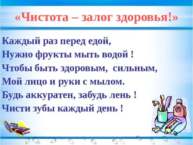 Чистота залог здоровья. Чистота залог здоровья презентация. Чистота залог здоровья классный час. Доклад по теме чистота залог здоровья.