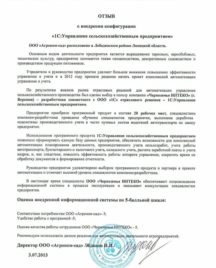 Характеристика главы кфх для награждения пример. Общая характеристика животноводства. Характеристика для награждения сельское хозяйство. Характеристика на работника для награждения образец. Образец характеристики для награждения.