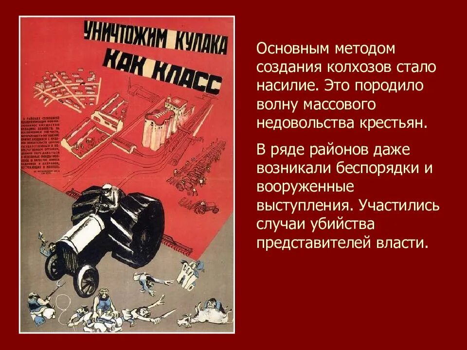 Что значит колхоз. Создание колхозов. принципы создания колхозов. особенности большевистской модернизации. большевистская модернизация.
