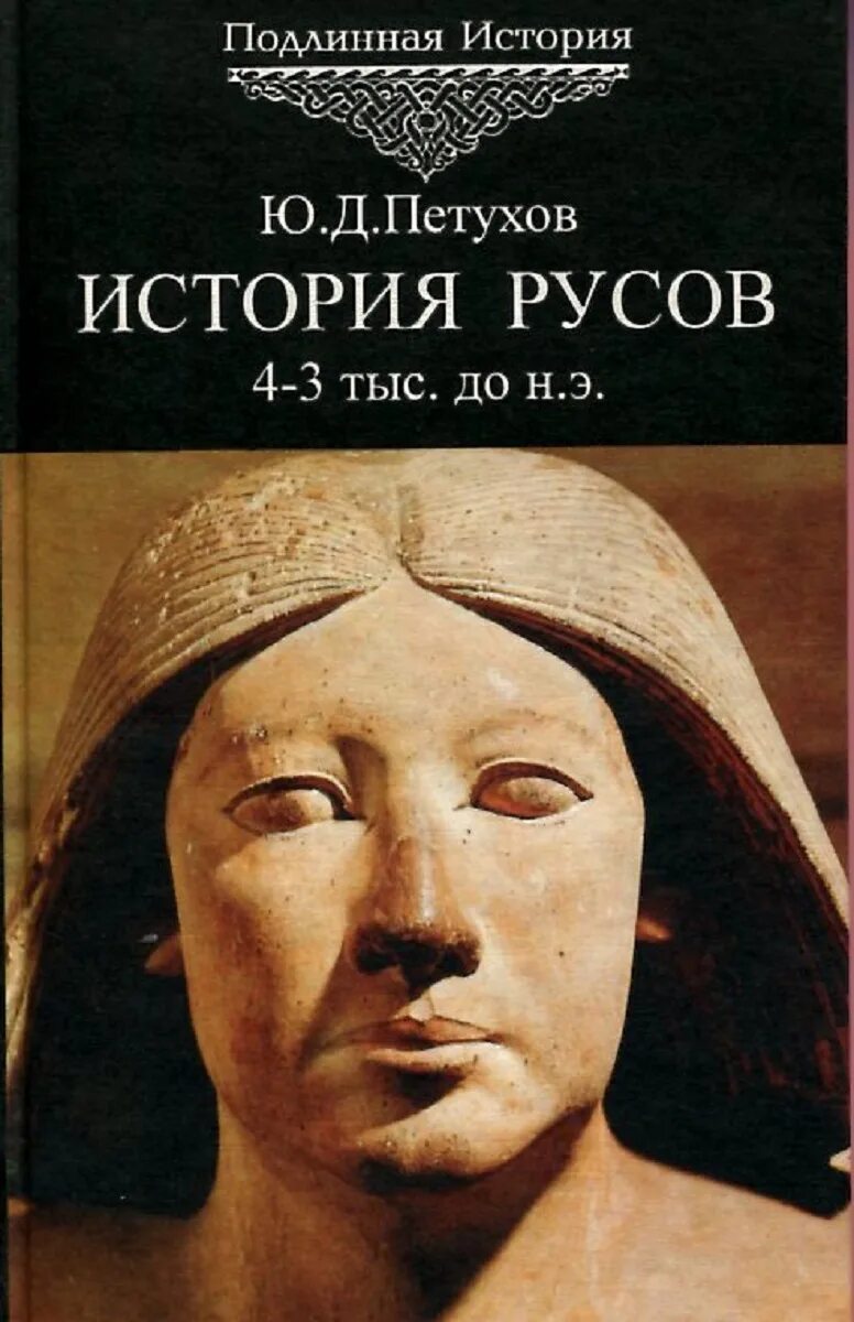 Книга русов