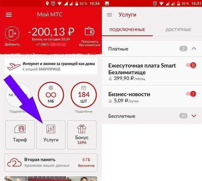 Оплата app store мтс как отключить. Мой МТС услуги подключенные. Платные подписки МТС. Подключить приложение мой МТС. Как проверить подписки на МТС.