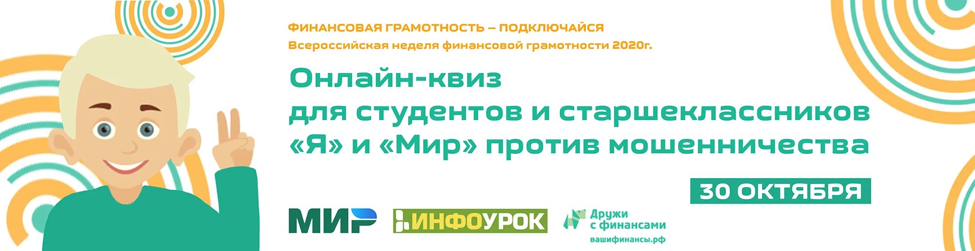 Неделя финансовой грамотности. Всероссийский урок финансовой грамотности. Финансовая грамотность для детей и молодежи. Неделя по формированию финансовой грамотности. Всероссийский урок грамотности