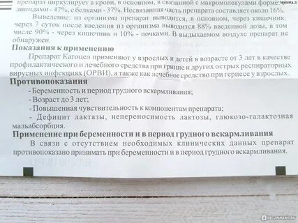 Кагоцел принимать до еды