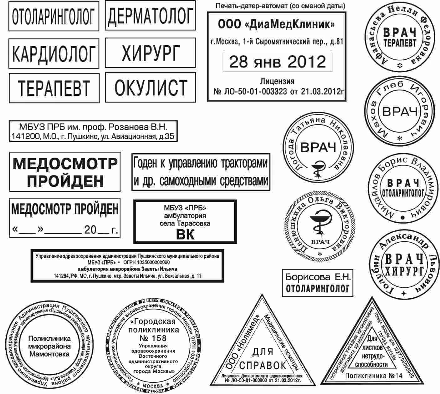 Печати и штампы хранение. Медицинская печать. Медицинская печать для справок. Печать поликлиники. Медицинские штампы образцы.