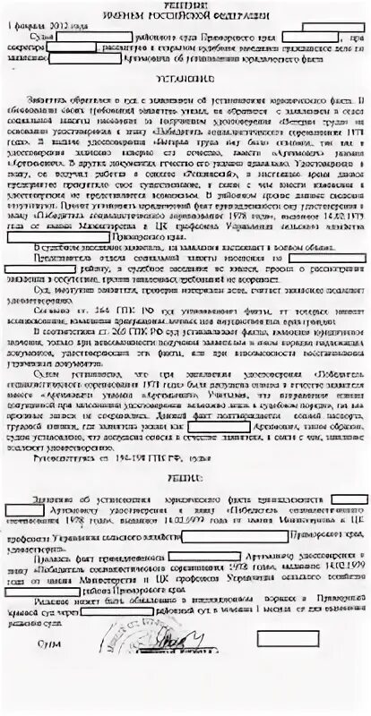 установление факта принадлежности документа. заявление в суд об установлении факта принадлежности. заявление об установлении юридического факта пример. заявление об установлении юридического факта образец заполненный. исковое заявление об установления факта документа.