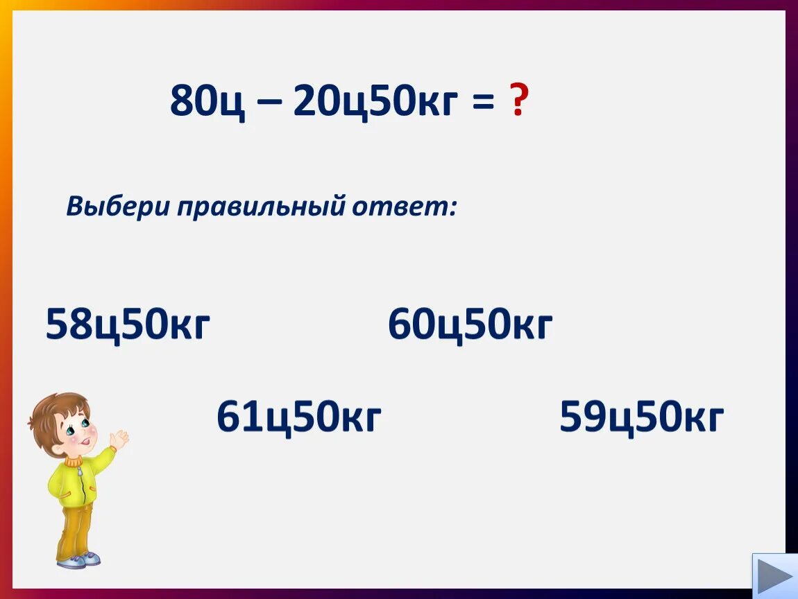 5 т 50 кг сколько