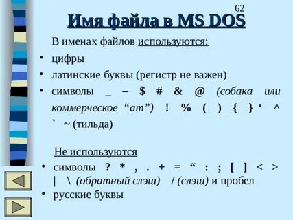 Какие имена файлов невозможны