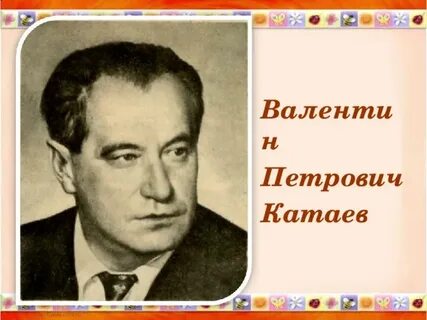 Почему в п катаев назвал повесть
