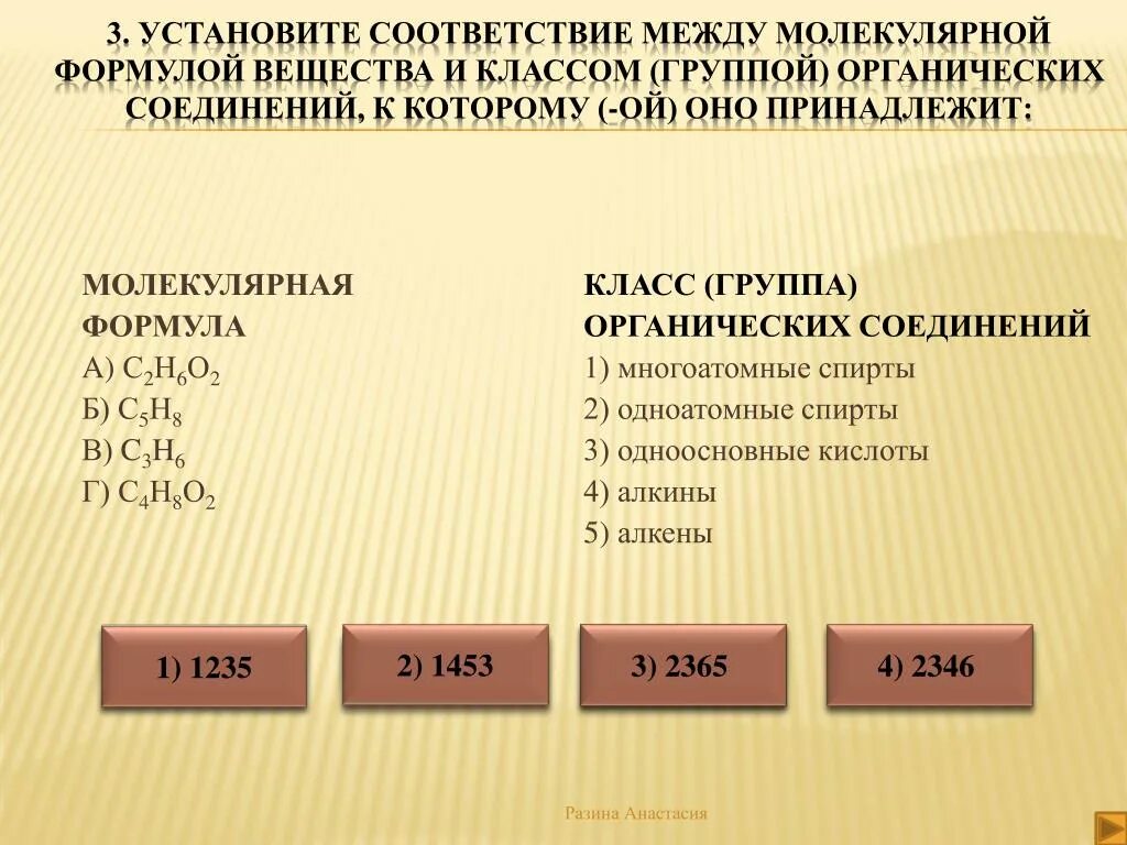 К неорганическим соединениям относятся 1 вариант. Установите соответствие между формулой. Установите соответствие между формулой вещества и классом. Установите соответствие между классом вещества и формулой вещества. Класс веществ формула вещества.