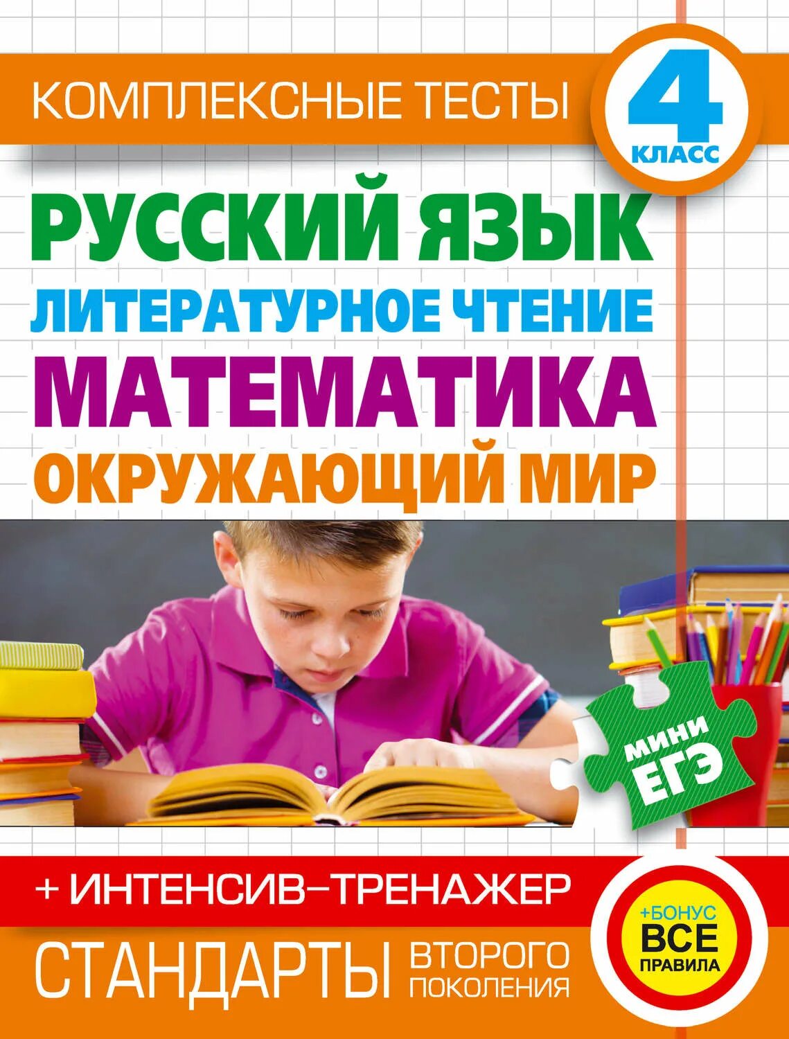 Математику русский язык чтение