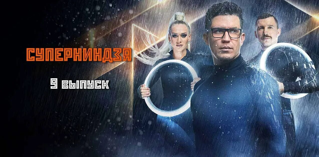 Суперниндзя Выпуск 1 - YouTube