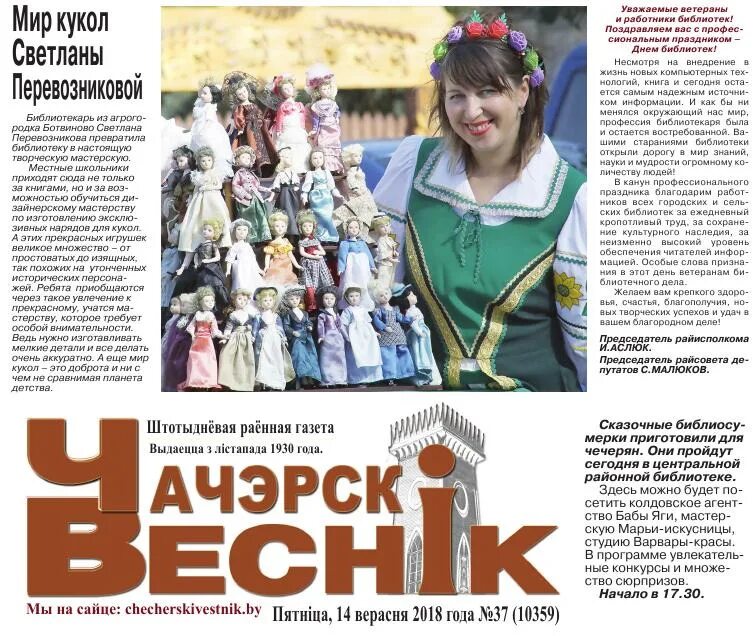 Чечерский вестник газета. Чечерский вестник газета. Чечерский вестник газета. Чечерский вестник газета. Чечерский вестник газета.