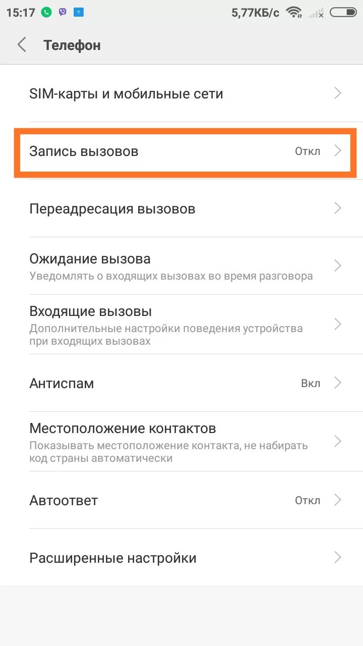 Как прослушать разговор на xiaomi. Запись разговора Ксиаоми как отключить. Отключение запись вызова Xiaomi. Как отключить запись звонков на Xiaomi. Как найти запись звонков в Xiaomi.