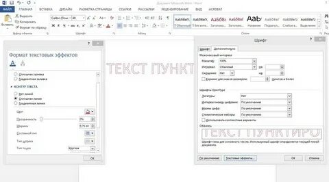 Пунктирный текст в ворде