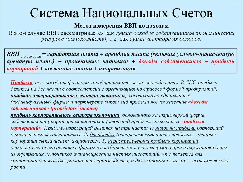 Система национальных счетов. Система национальных счетов (СНС). Система национальных счетов это в экономике. Назначение СНС. Данные национальных счетов