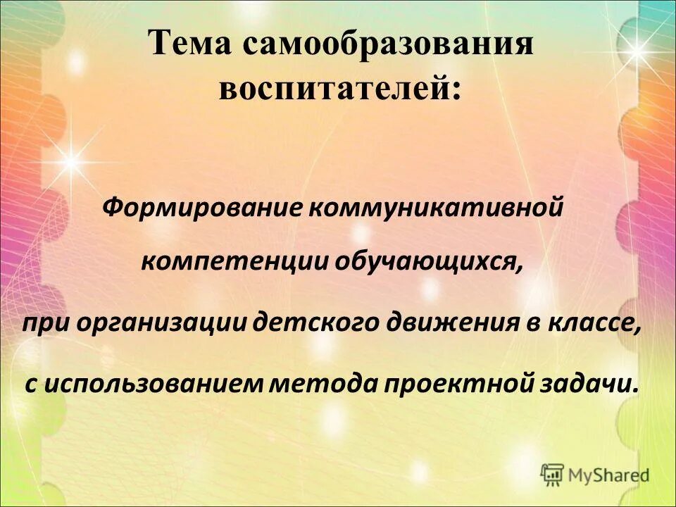 Тема воспитателя