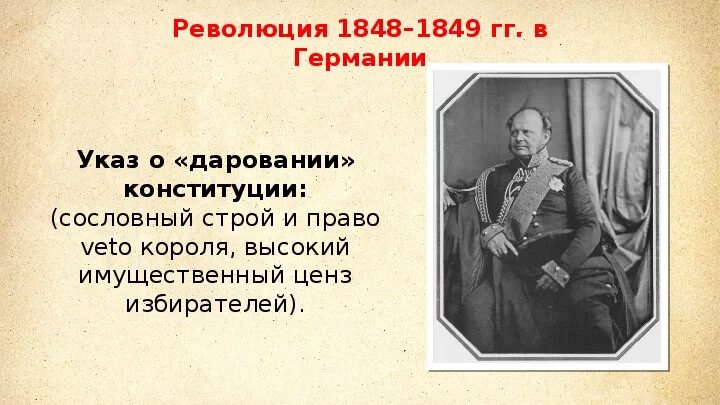 Революция пруссии. Революция 1848-1849 гг. в Германии. Германская революция 1848 кратко. 1848 Год Германия. Конституция Германии 1849.