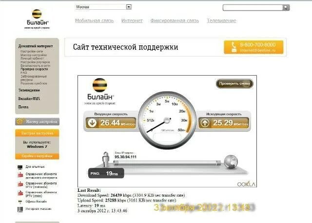 Домашний интернет служба поддержки москва. Билайн интернет техподдержка. Скорость интернета Билайн. Техподдержка Билайн домашний интернет. Номер Билайн интернет домашний.