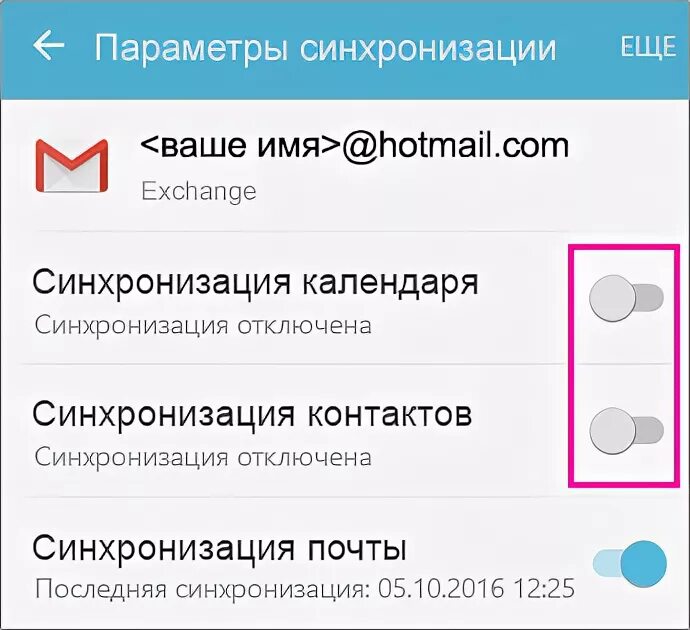 Почему не синхронизируются данные. Отключение синхронизации.. Как отключить синхронизацию. Samsung выключить синхронизацию. Как включить синхронизацию на телефоне.