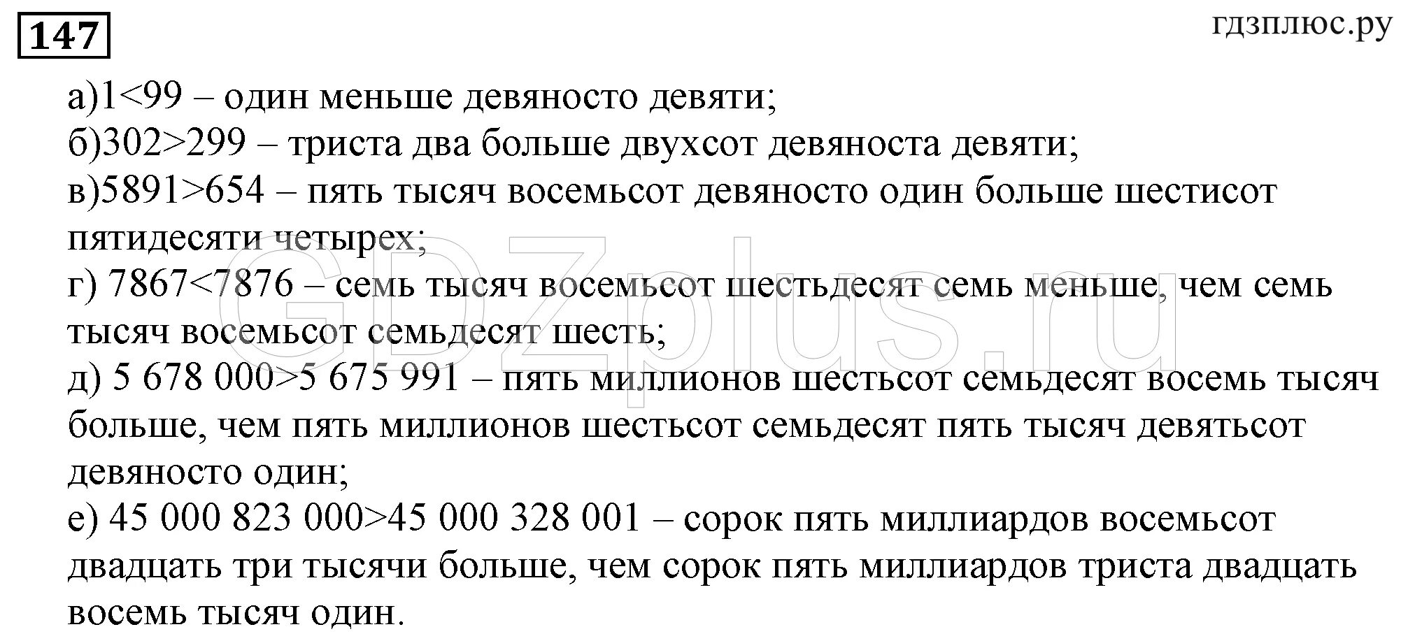 Пятьдесят три тысячи восемьсот. Триста двадцать тысяч семьдесят пять. Шестьсот семьдесят шесть. Сорок восемь тысяч триста девяносто семь. Триста семь миллионов семьдесят восемь тысяч двадцать три.