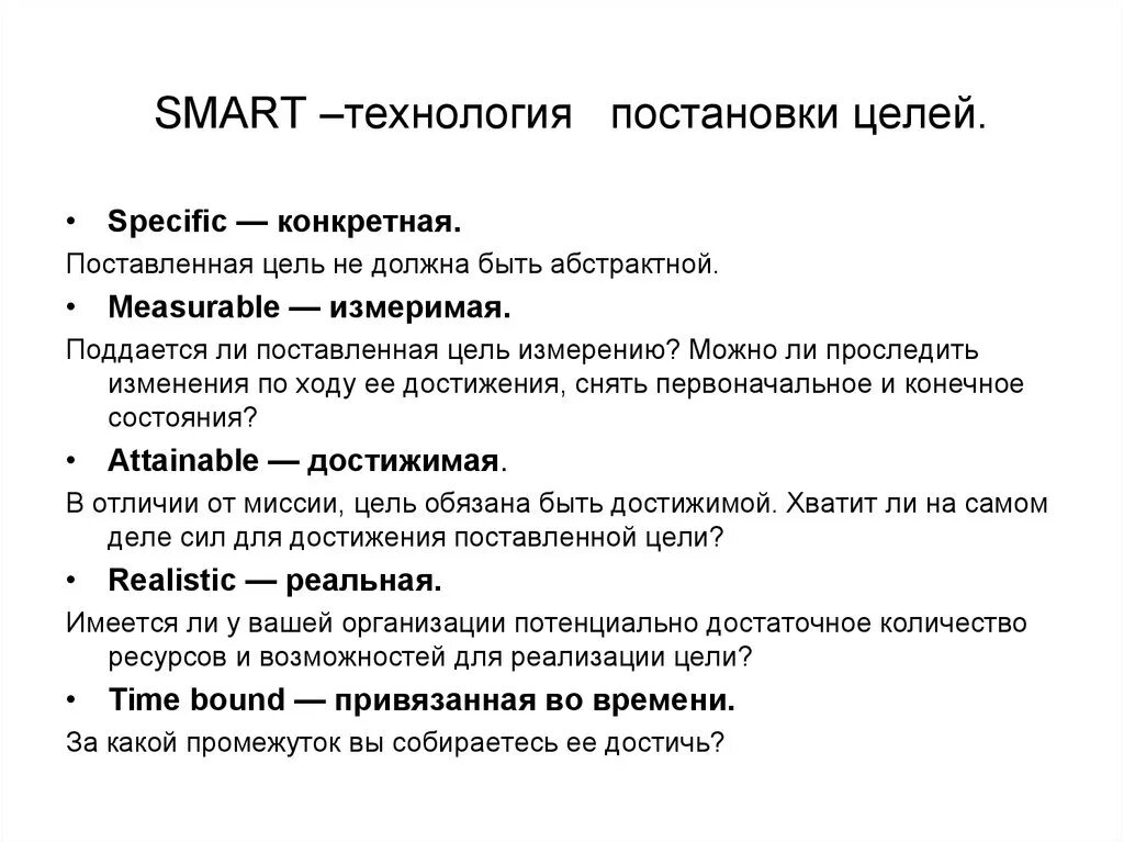 Цель должна быть конкретная измеримая. Технология постановки задач Smart. Техника Smart тайм менеджмент. Постановка цели по системе смарт. Smart постановка целей расшифровка.