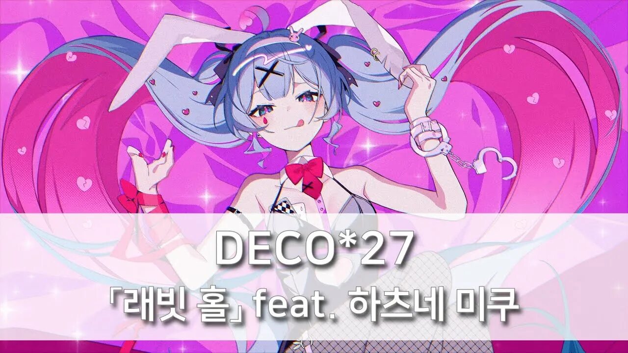 Rabbit hole by deco 27. Deco*27 - ラビットホール. Rabbit hole deco 27. Deco*27 - ラビットホール feat. 初音ミク. Деко 27ラビットホール feat. 初音ミク.