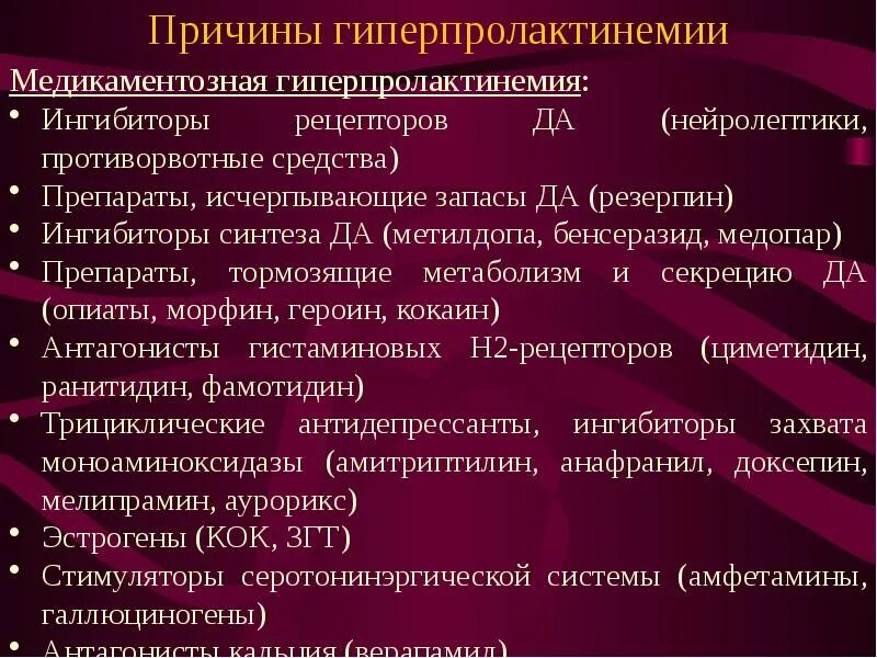 Функция пролактостатина. Ингибировать пролактин. Регуляция секреции пролактина. Секрецию пролактина подавляют. Регуляция секреции пролактина.