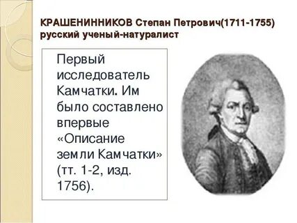 С п крашенинников открытия