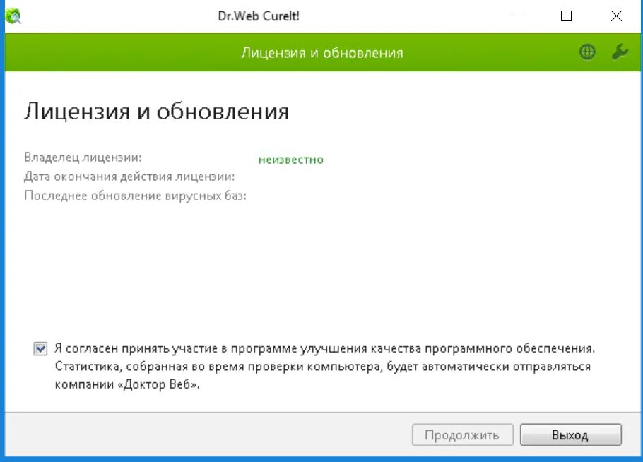 Доктор веб CUREIT. Dr web окно. Dr web название полностью. Дистрибутив доктор веб. Dr web cureit проверка