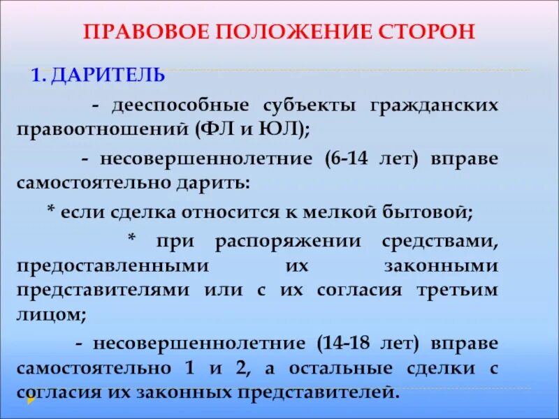 Правовые позиции сторон