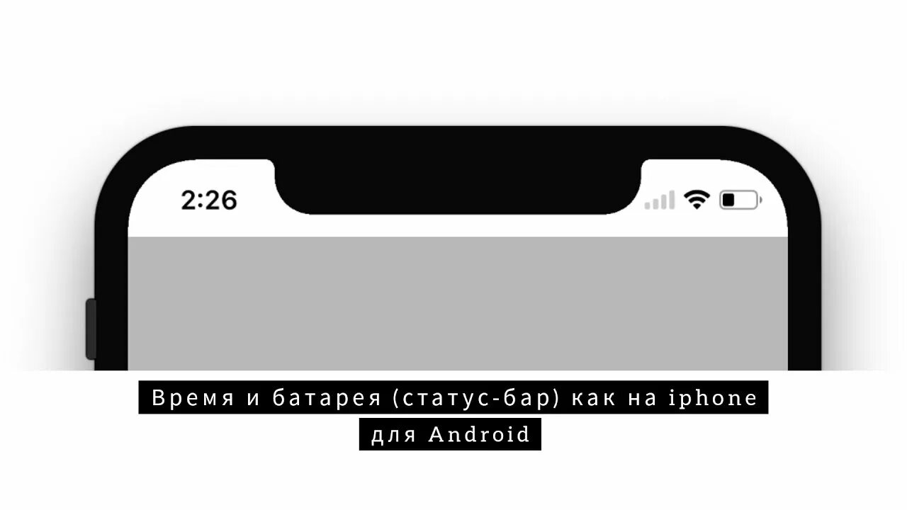 Статус бар айфон 14. Строка состояния iphone 11. Статус бар айфон 11. Верхняя панель iphone. Статус бар айфон