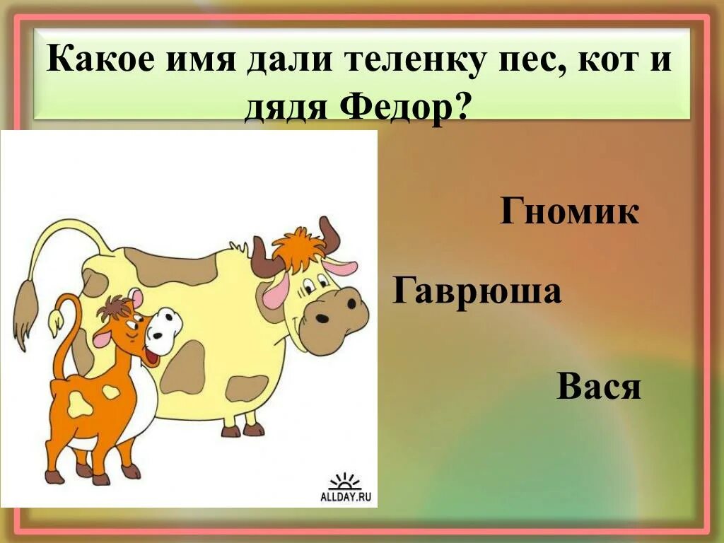 Даль какая подобрать. Кличка теленка. Название теленка клички. Имя для теленка мальчика. Имена для телят.