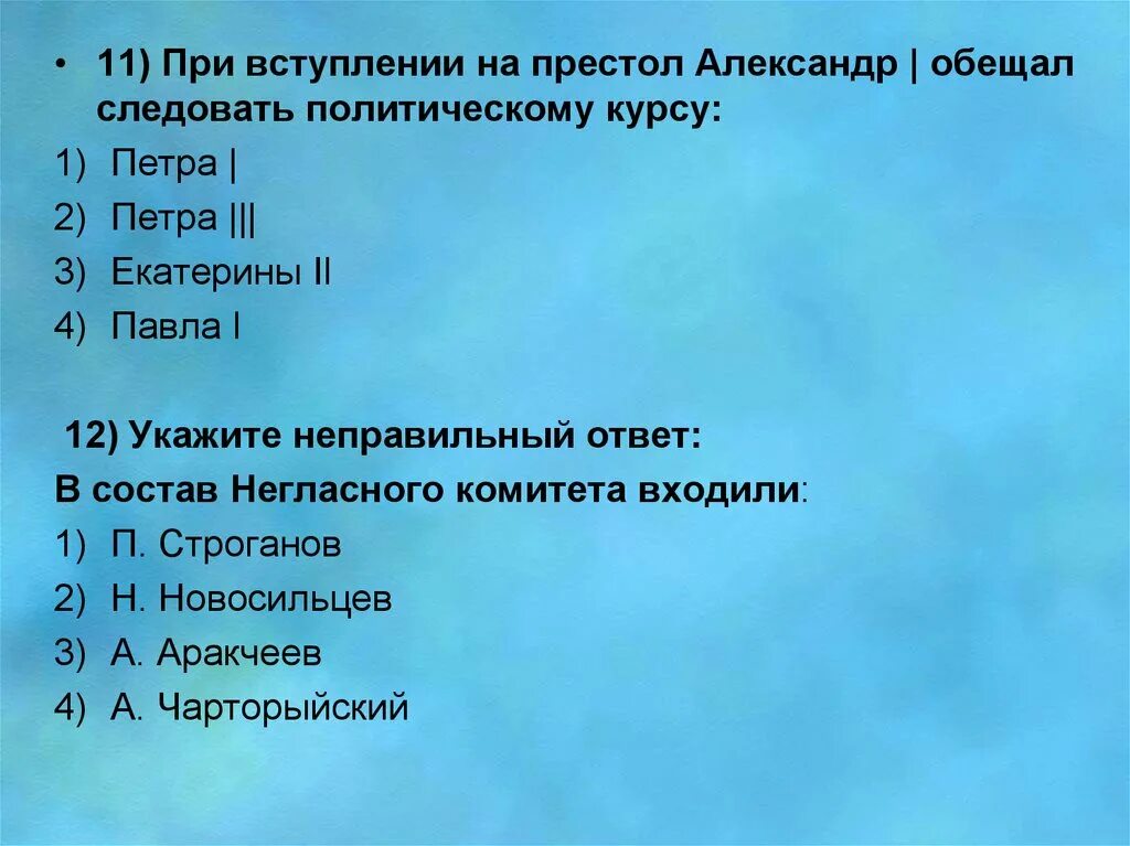 При вступлении на престол было предложено подписать