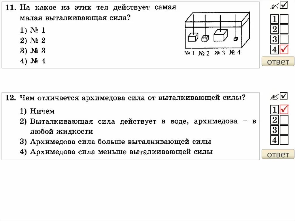 Тест сила архимеда 7 класс ответы. Архимедова сила физика 7 класс тест. Тест по физике 7 класс сила Архимеда. Контрольные тесты по физике 7 класс Архимедова сила. Контрольная работа Архимедова сила.