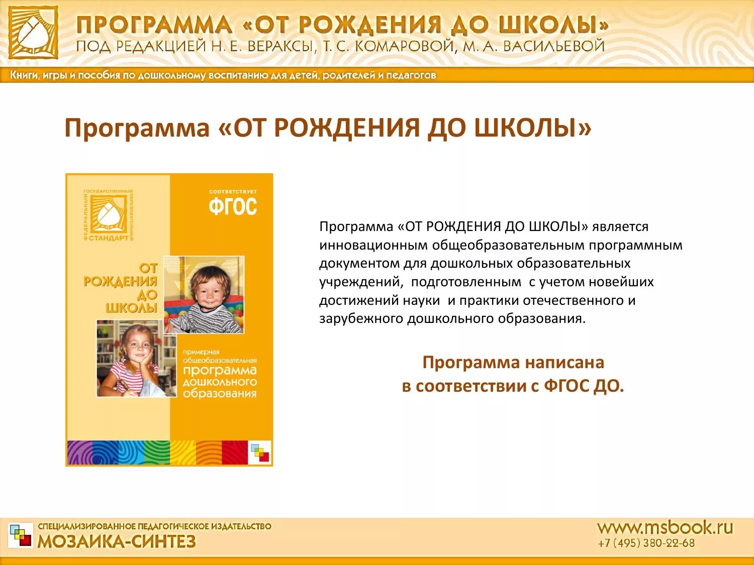 Программа дополнительного развития детей по годам. Программа от рождения до школы веракса картинка. веракса от рождения до школы фгос 2019. от рождения до школы веракса комаровой м.а васильевой. программа веракса от рождения до школы по фгос 2020.