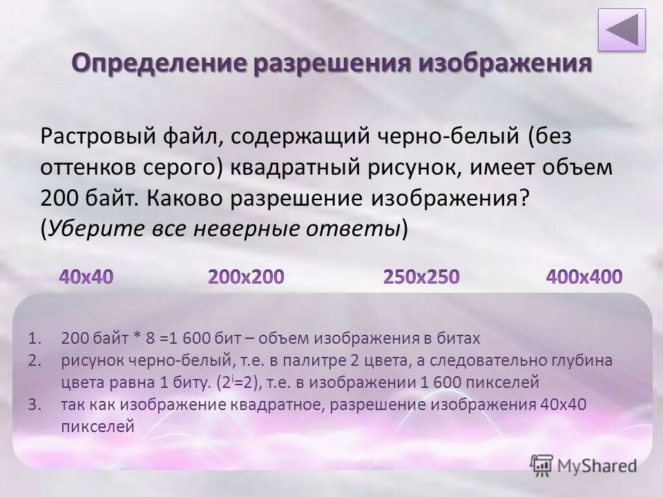 Имеющий содержащий. Разрешение определение. Растровый файл содержащий черно-белый рисунок имеет объем 200 байт. Файл, содержащий изображения.. Растровый файл содержащий черно белый рисунок.