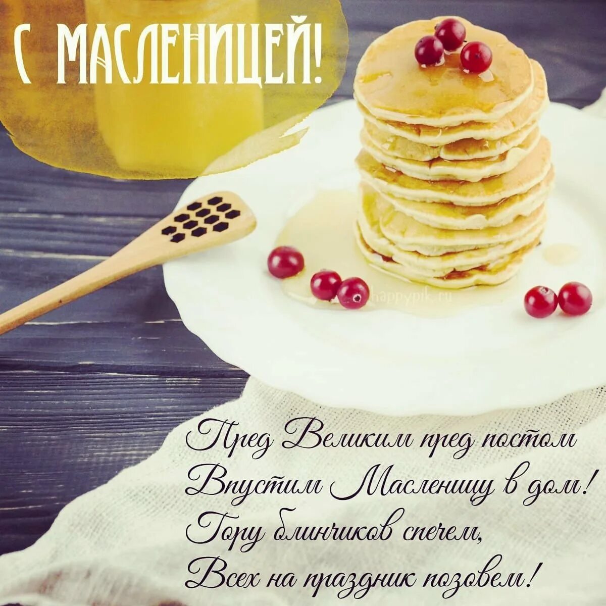 Стильные открытки с масленицей