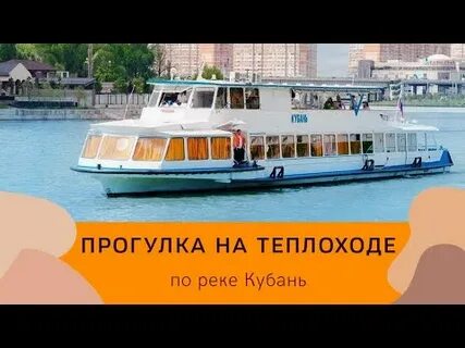 Прогулки по кубани