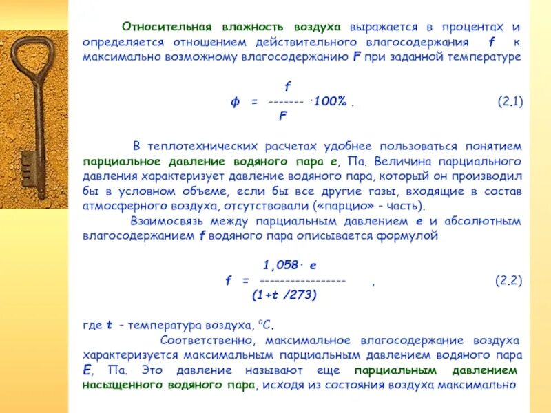 Относительная влажность воздуха в помещении формула. Как найти процент влажности воздуха. Формула расчета относительной влажности воздуха. Формула влажности в помещении. Относительная влажность воздуха в москве